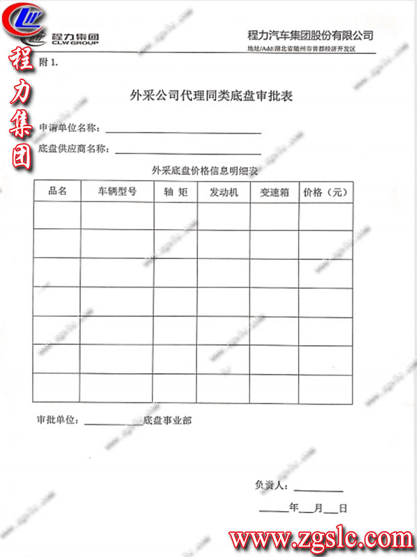 程力專(zhuān)用汽車(chē)股份有限公司
